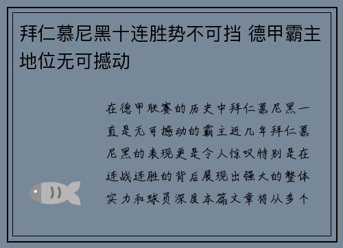 拜仁慕尼黑十连胜势不可挡 德甲霸主地位无可撼动