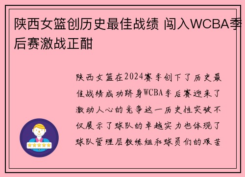 陕西女篮创历史最佳战绩 闯入WCBA季后赛激战正酣