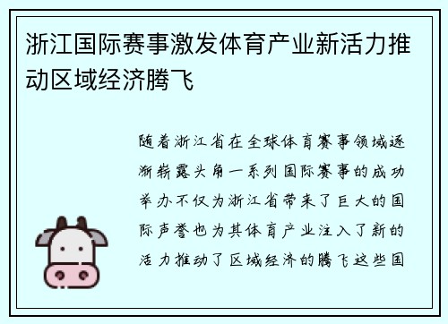 浙江国际赛事激发体育产业新活力推动区域经济腾飞
